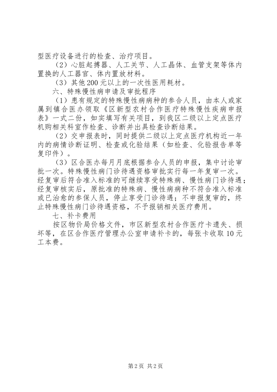区村镇医疗制度补充建议_第2页