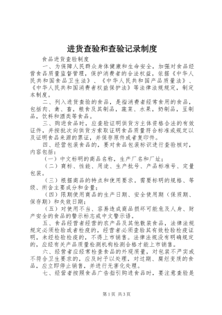进货查验和查验记录制度