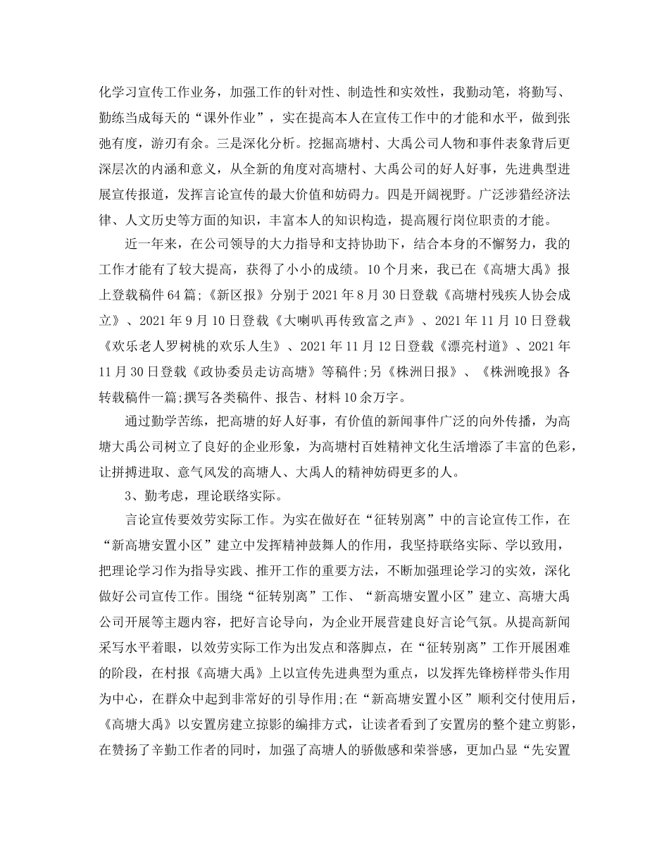 年度工作参考总结-2024基层员工个人年度工作参考总结 _第3页