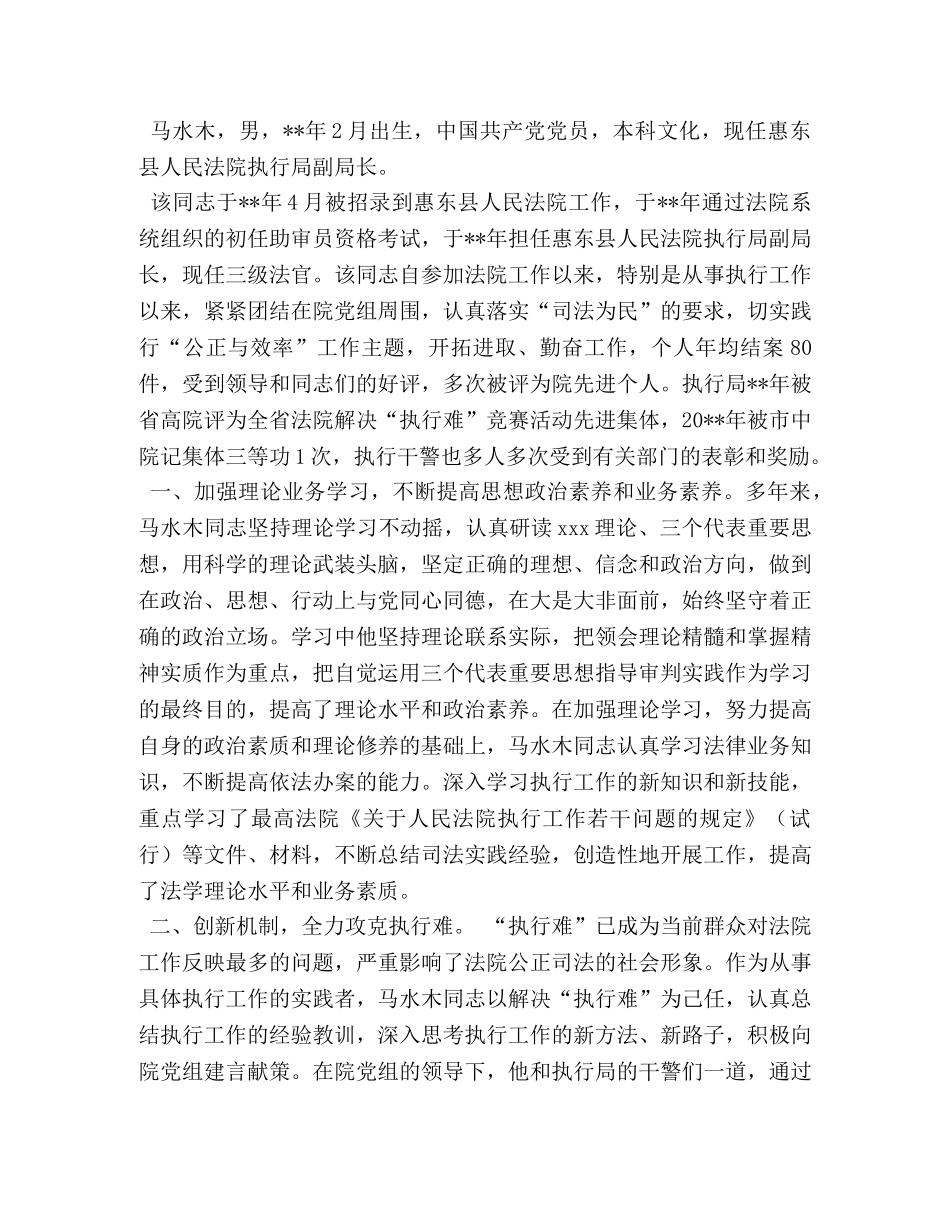 三等功申报材料 _第2页