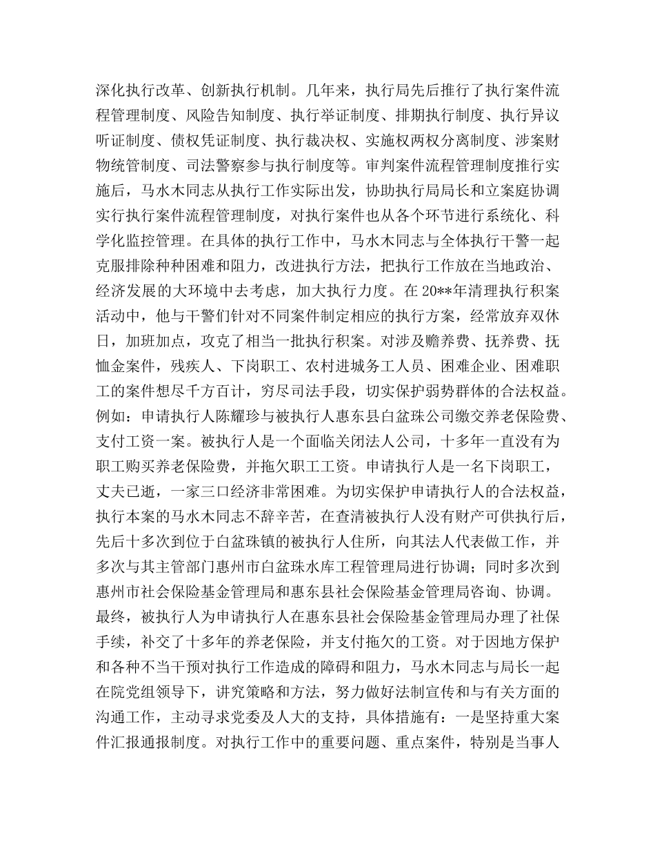 三等功申报材料 _第3页