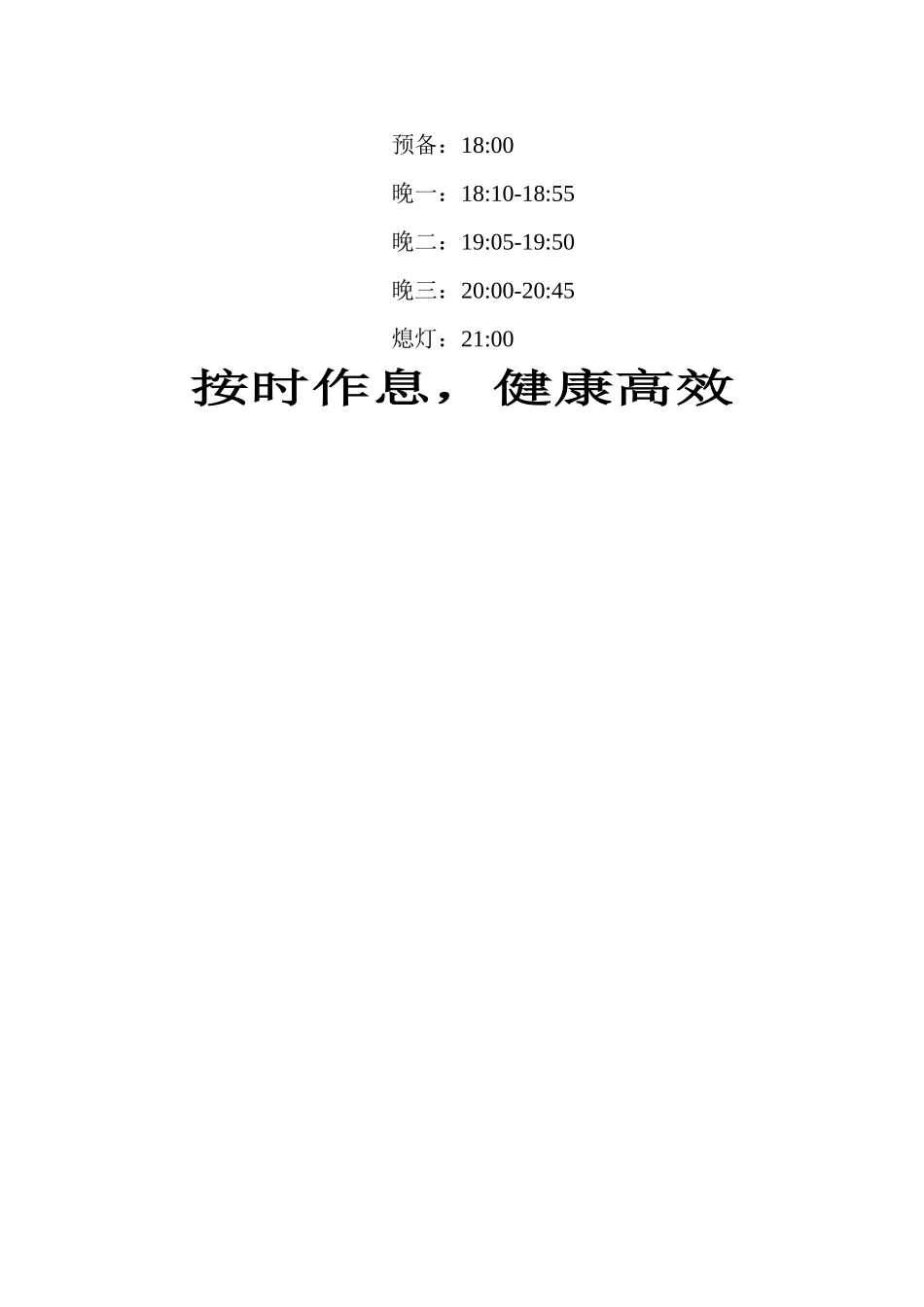 秋季作息时间表_第2页