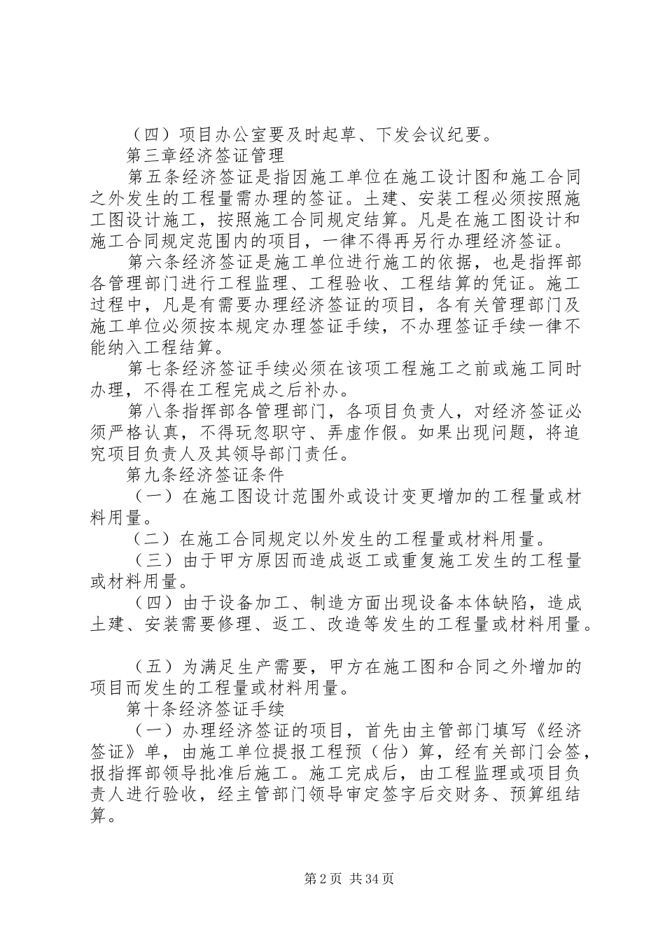 工程建设项目管理制度_第2页