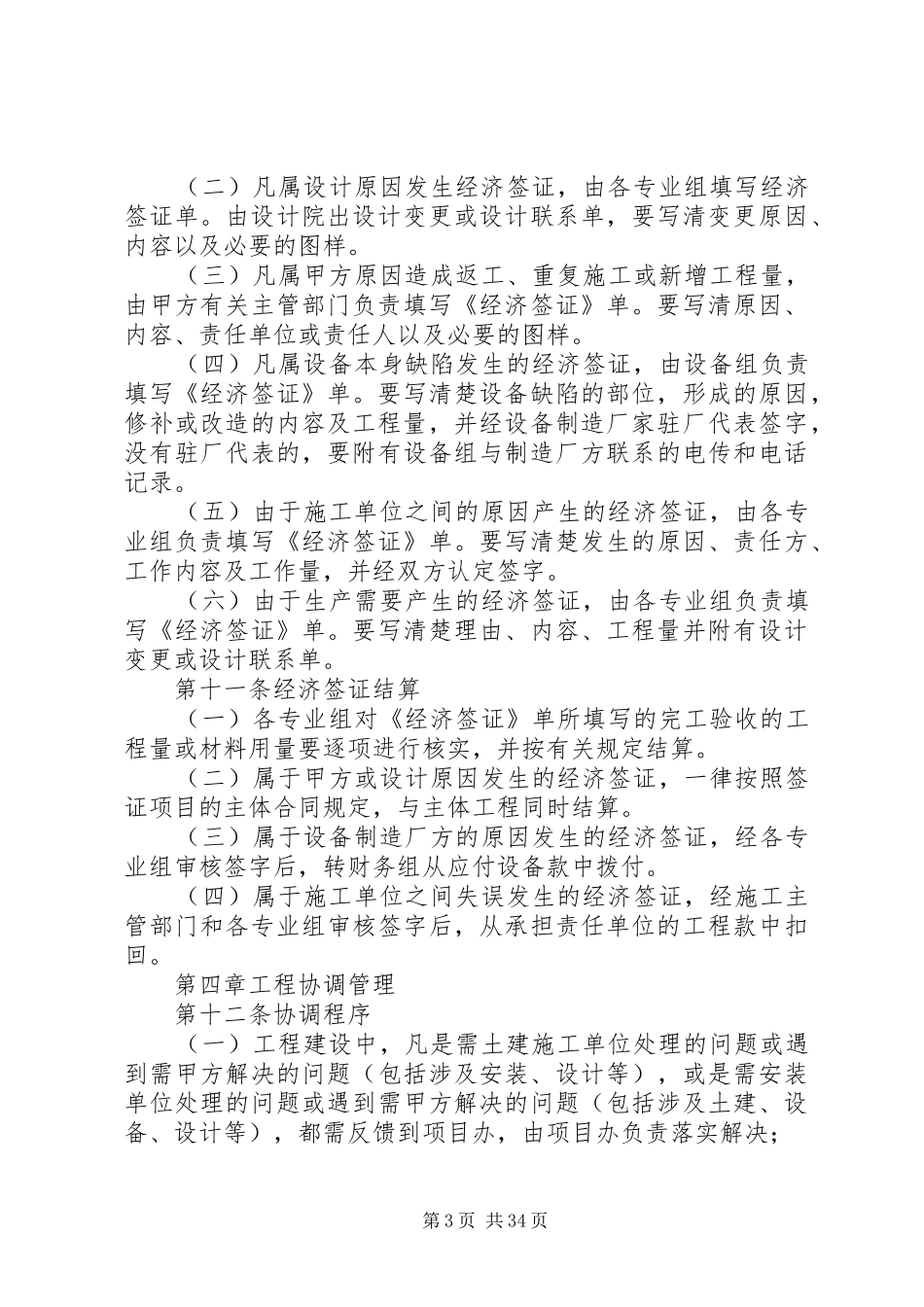 工程建设项目管理制度_第3页