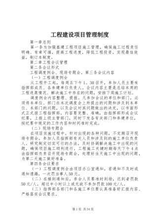 工程建设项目管理制度