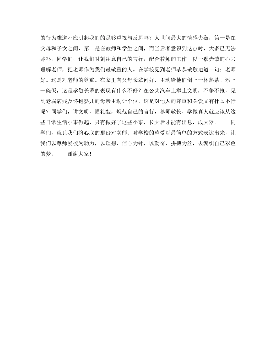 感恩演讲稿——饮水思源，感怀师恩 _第2页