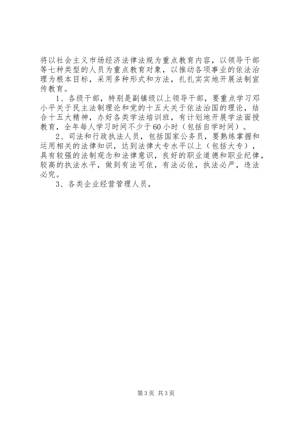 “四五普法”工作总结 (11)_第3页
