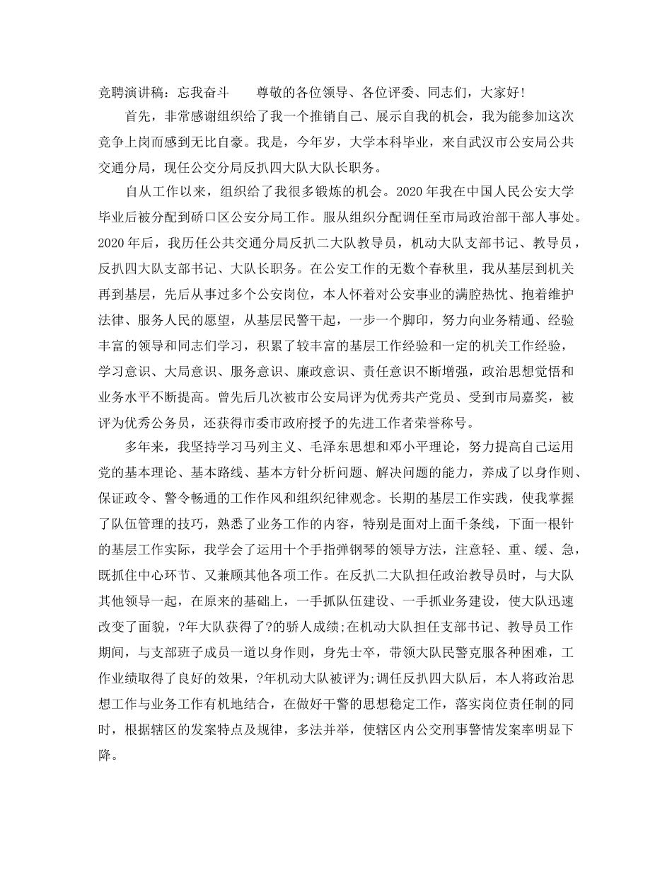 竞聘演讲稿努力拼搏 _第2页