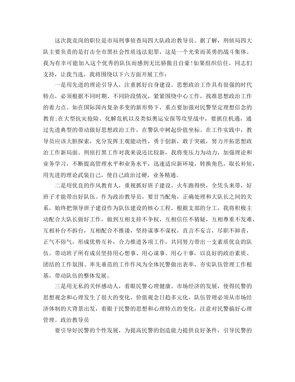 竞聘演讲稿努力拼搏 _第3页