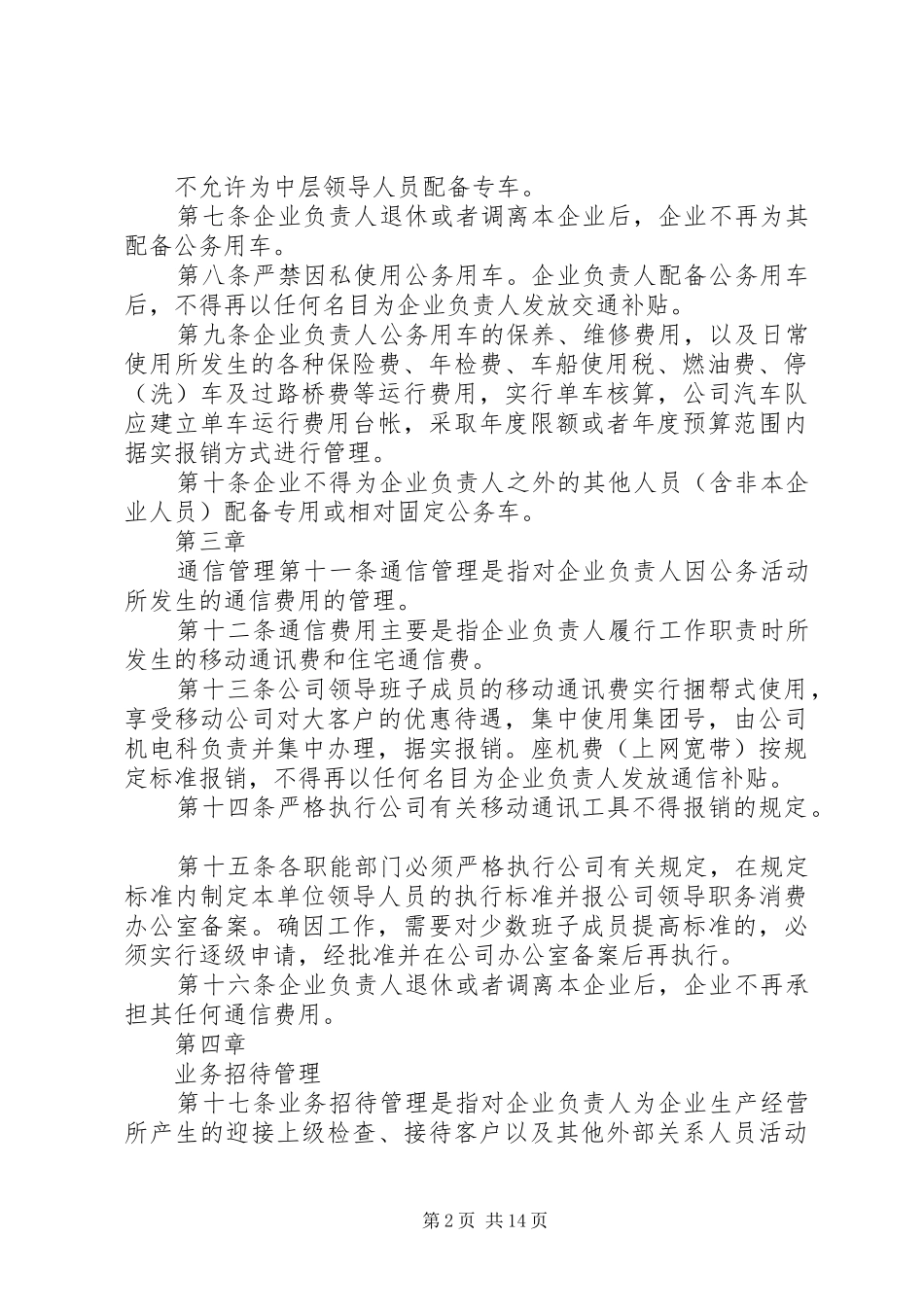 职务消费管理制度五篇_第2页