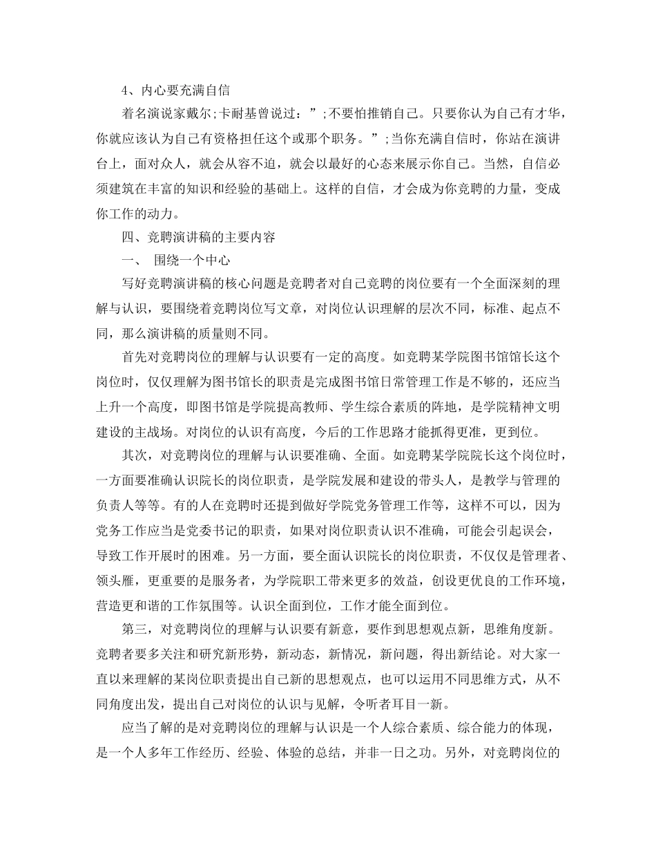 竞聘演讲稿写作基本常识 _第2页