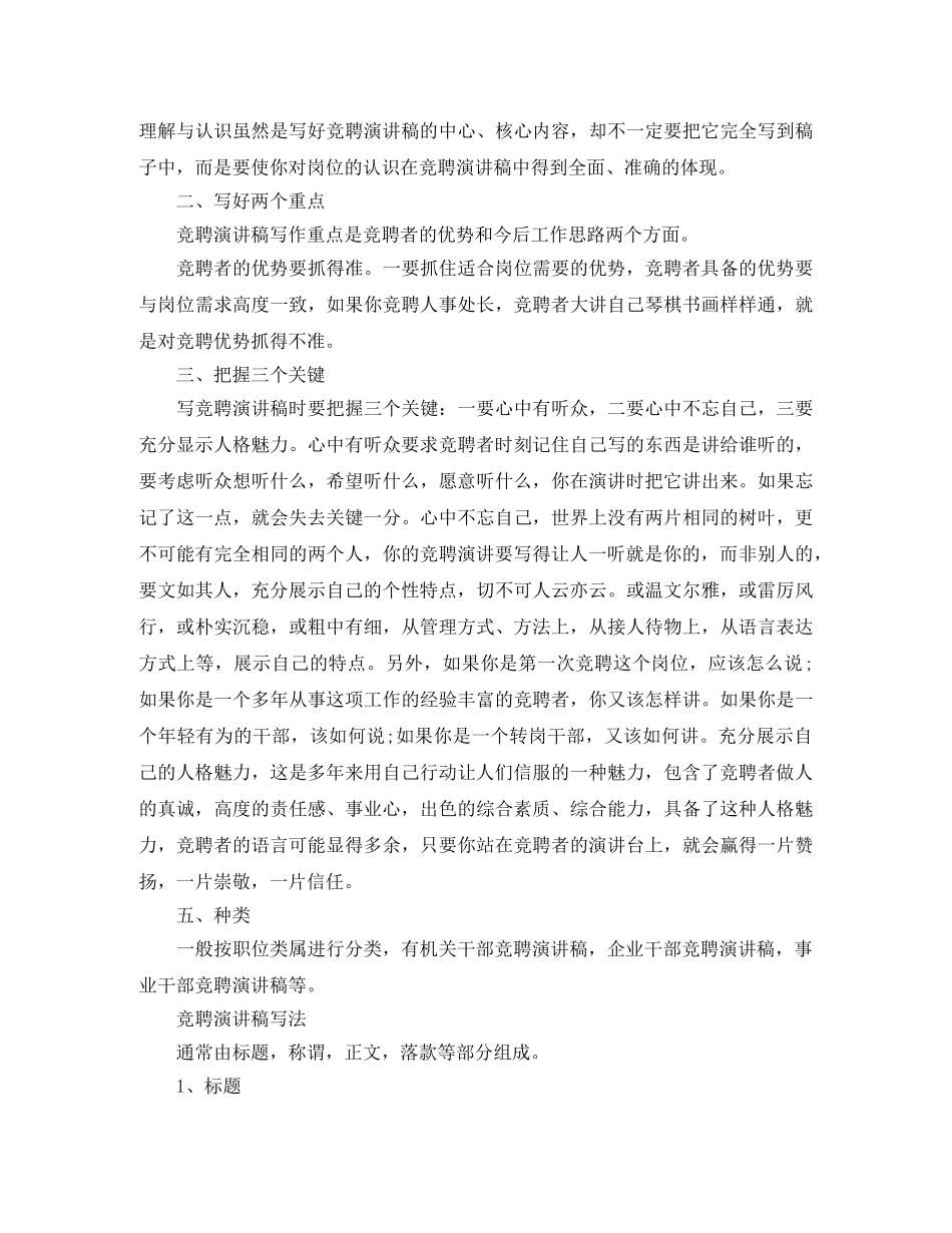 竞聘演讲稿写作基本常识 _第3页