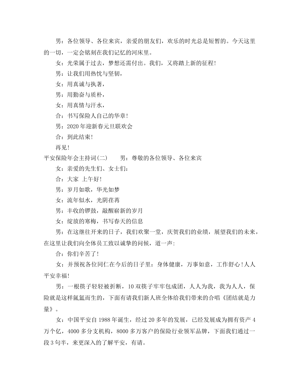 平安保险年会主持词 _第2页