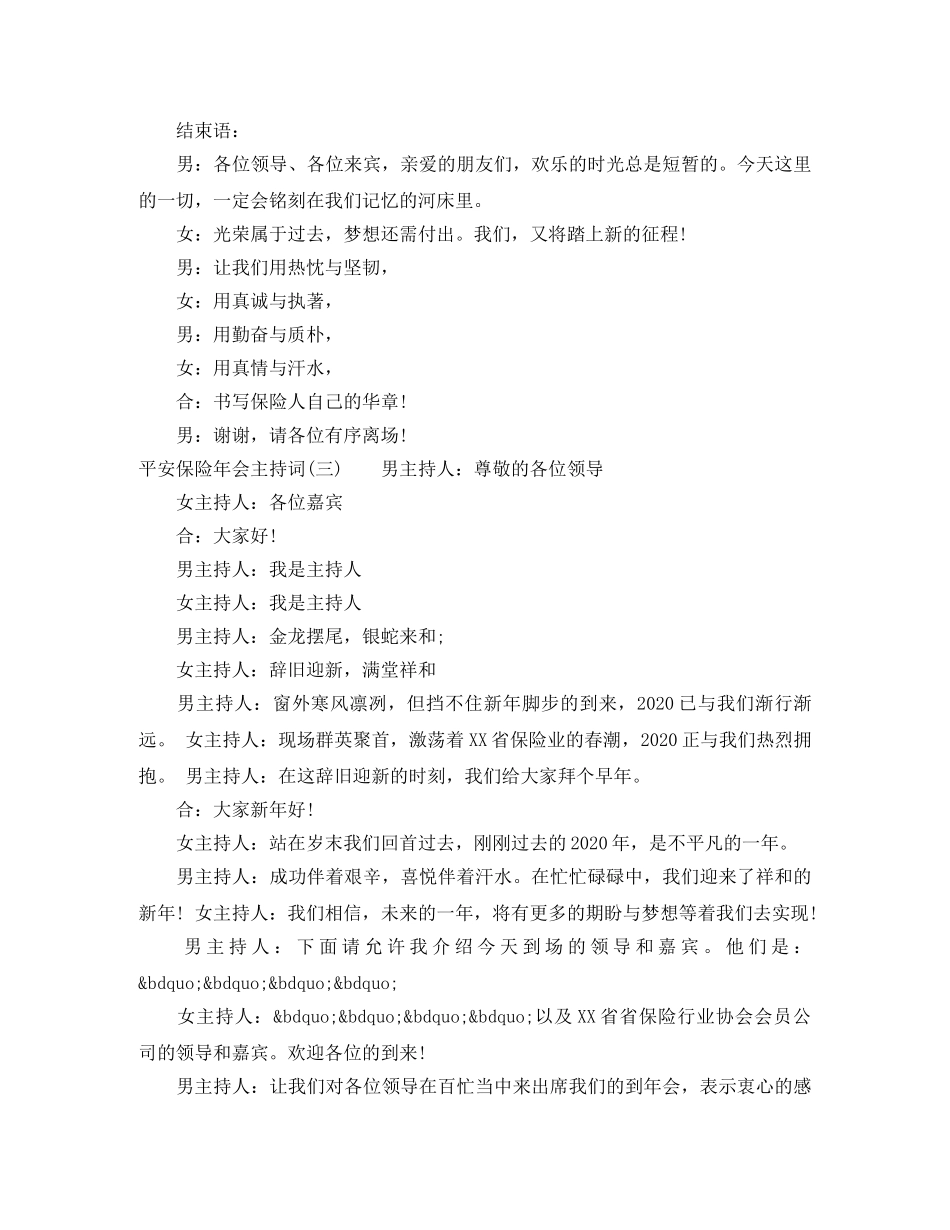 平安保险年会主持词 _第3页
