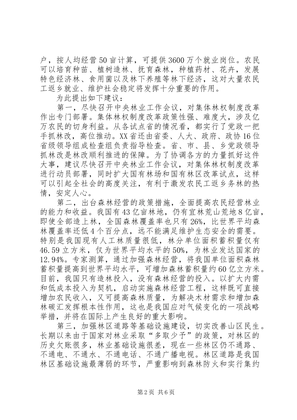 关于加快推进集体林权制度改革,促进农民工返乡就业的提案内容及_第2页