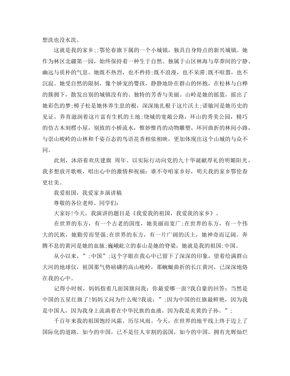 关于我爱家乡演讲稿精选范文 _第3页