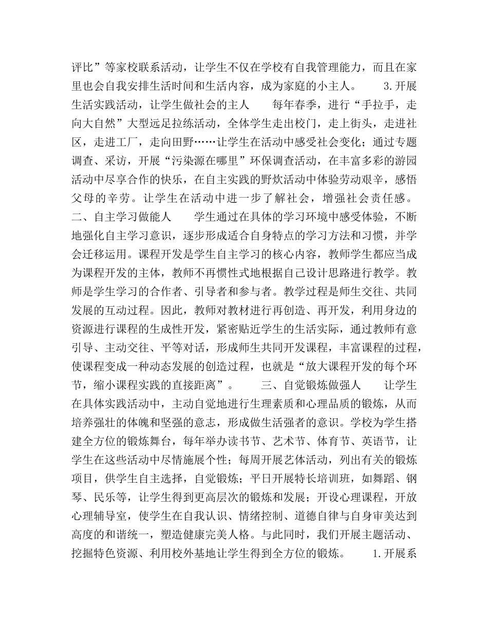 美德雅行,奠基人生 _第2页