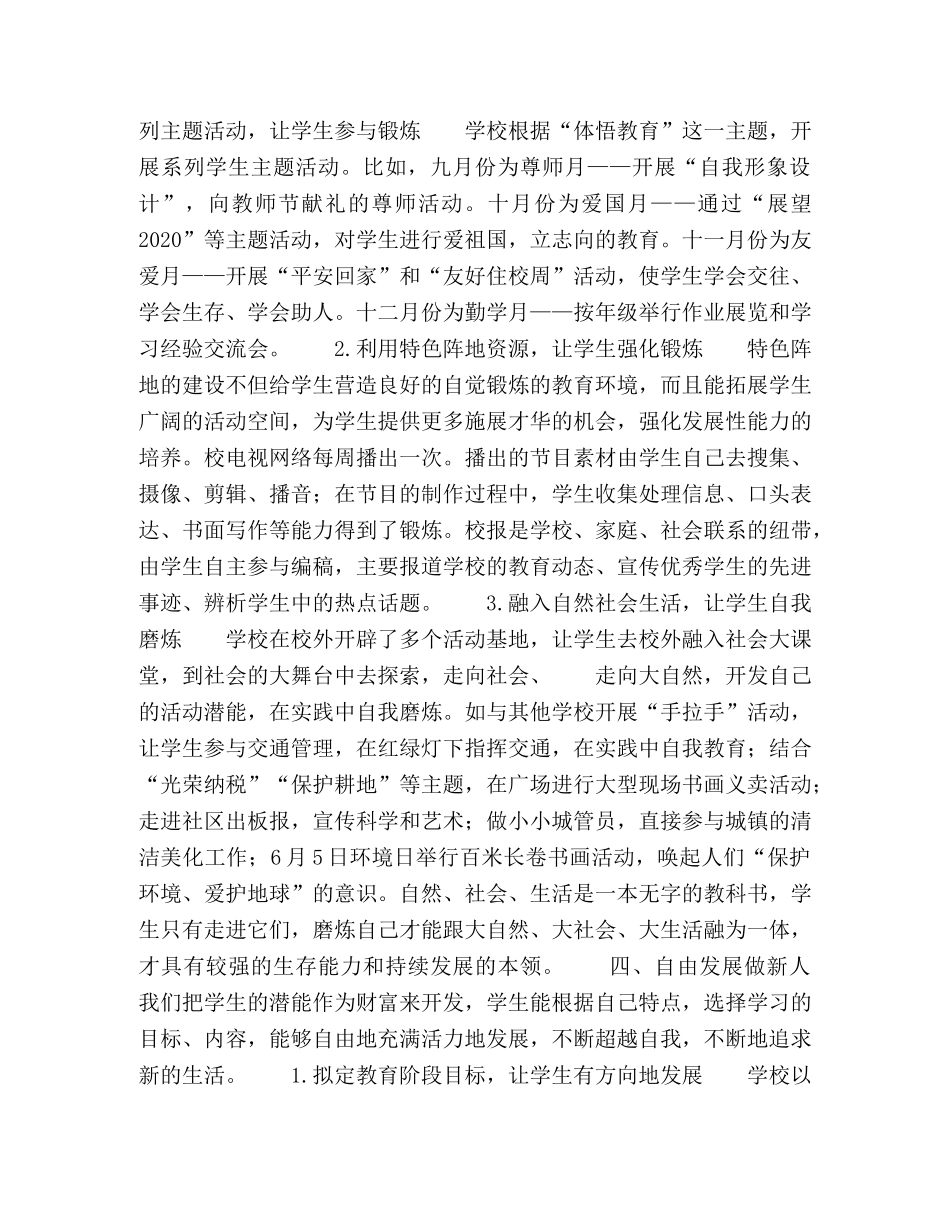 美德雅行,奠基人生 _第3页