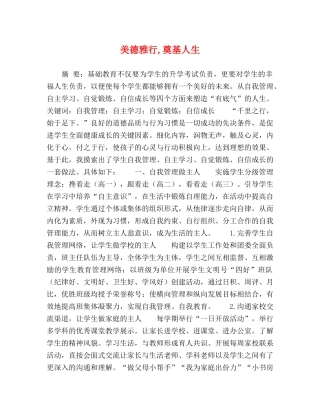 美德雅行,奠基人生 