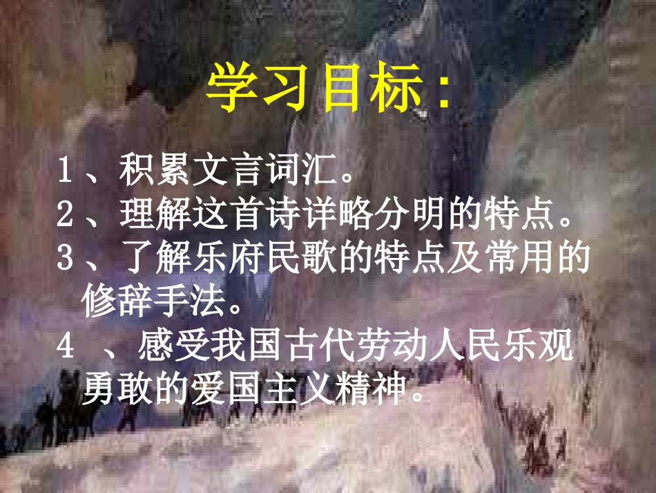 木兰诗七年级语文组_第2页