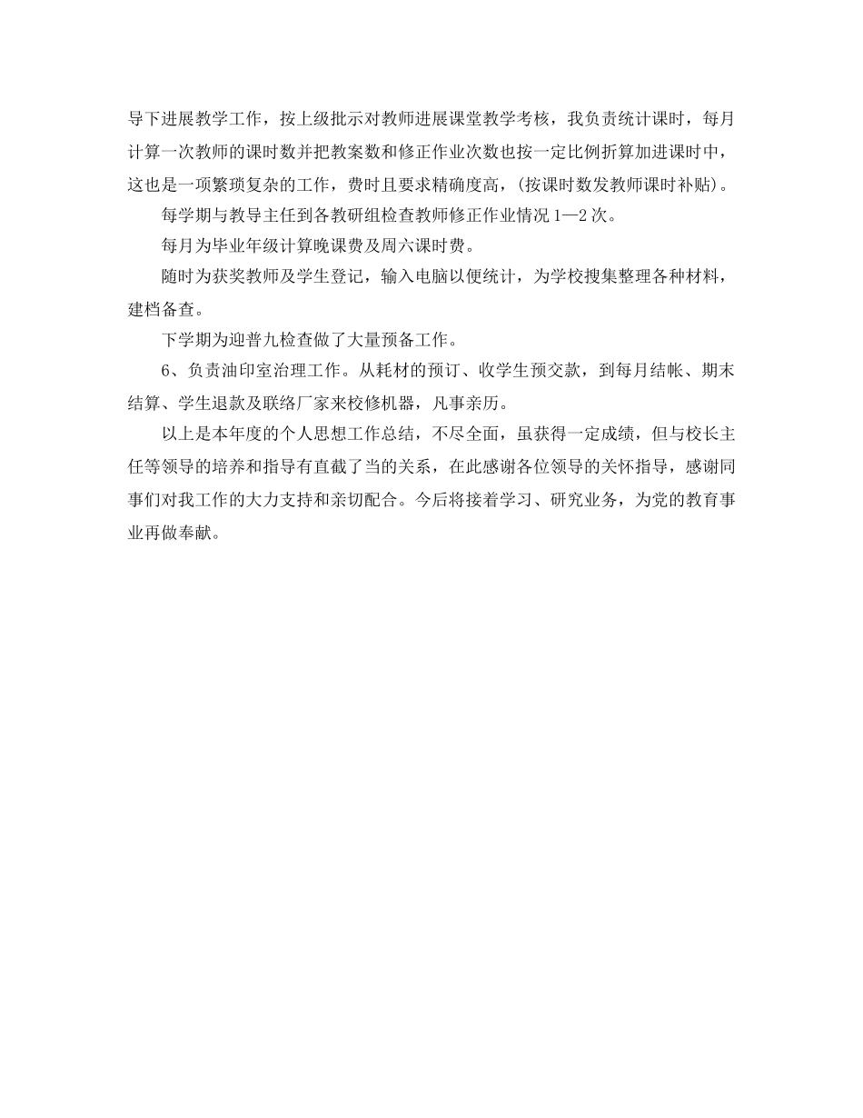 初中教导干事个人工作参考总结（通用） _第3页