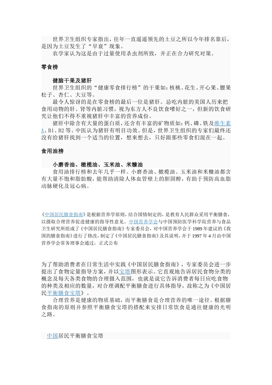 营养宣传资料_第2页