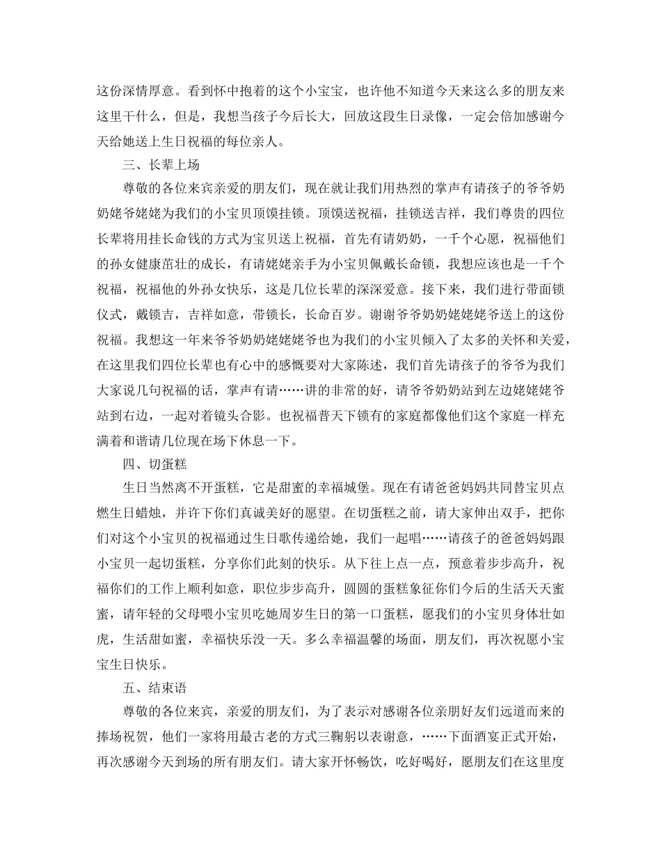 小孩一周岁生日主持词 _第2页