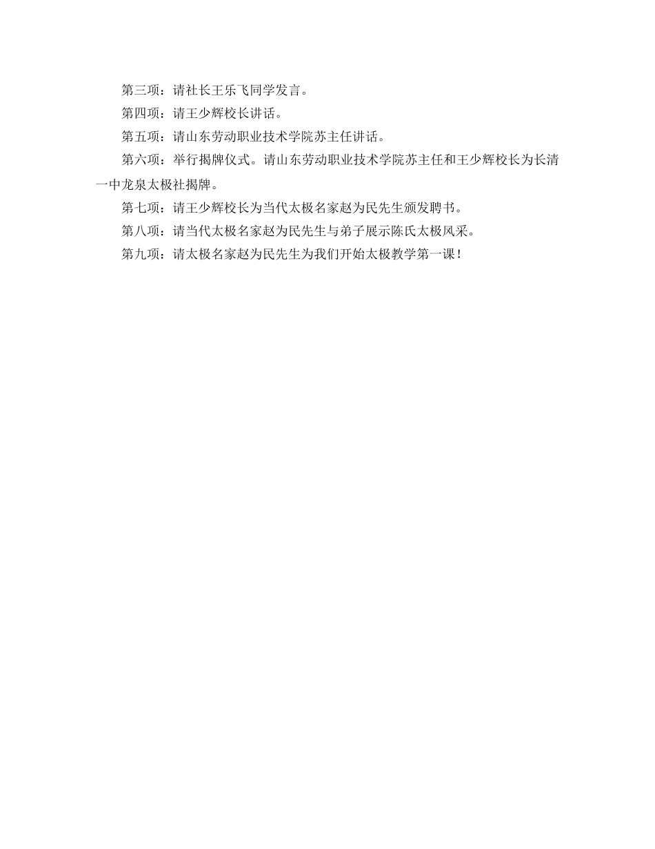 太极社团成立仪式主持词 _第2页