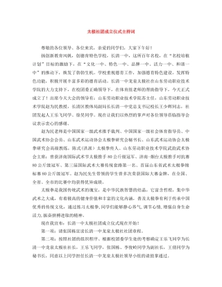 太极社团成立仪式主持词 
