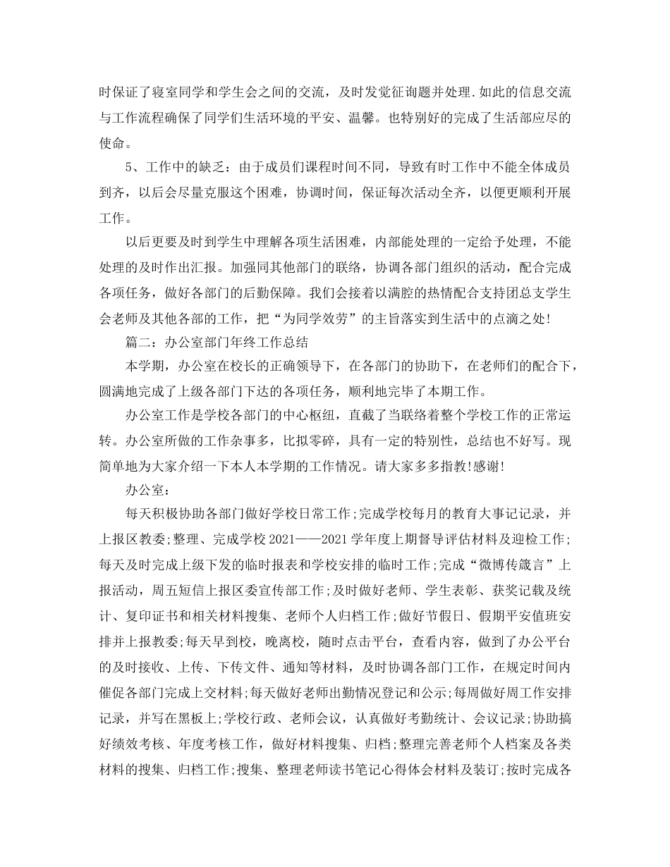 年度工作参考总结-各部门年度工作参考总结范文（5篇） _第2页