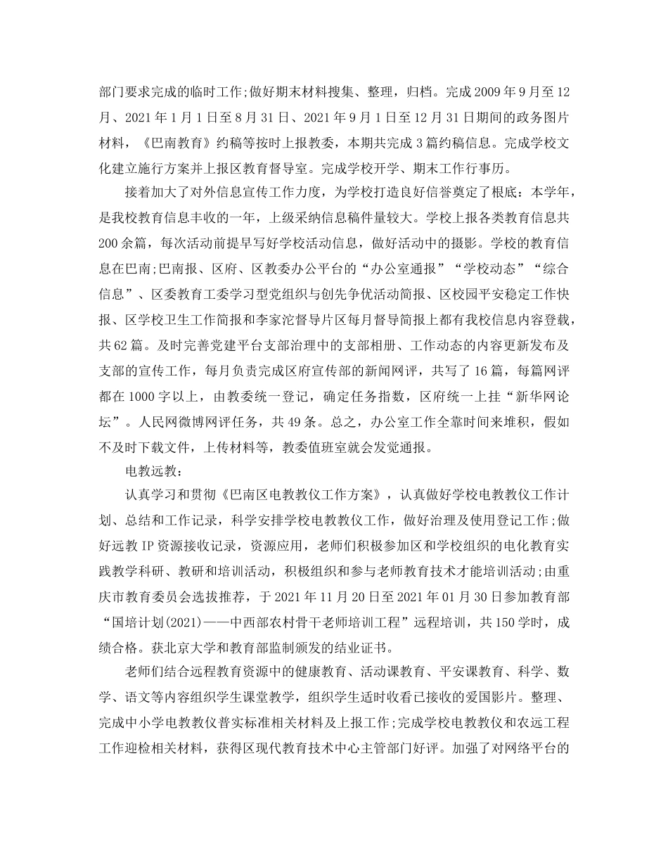 年度工作参考总结-各部门年度工作参考总结范文（5篇） _第3页