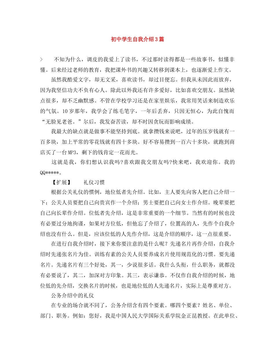 初生自我介绍3篇 _第1页