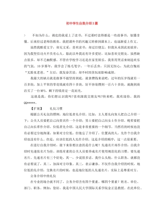 初生自我介绍3篇 