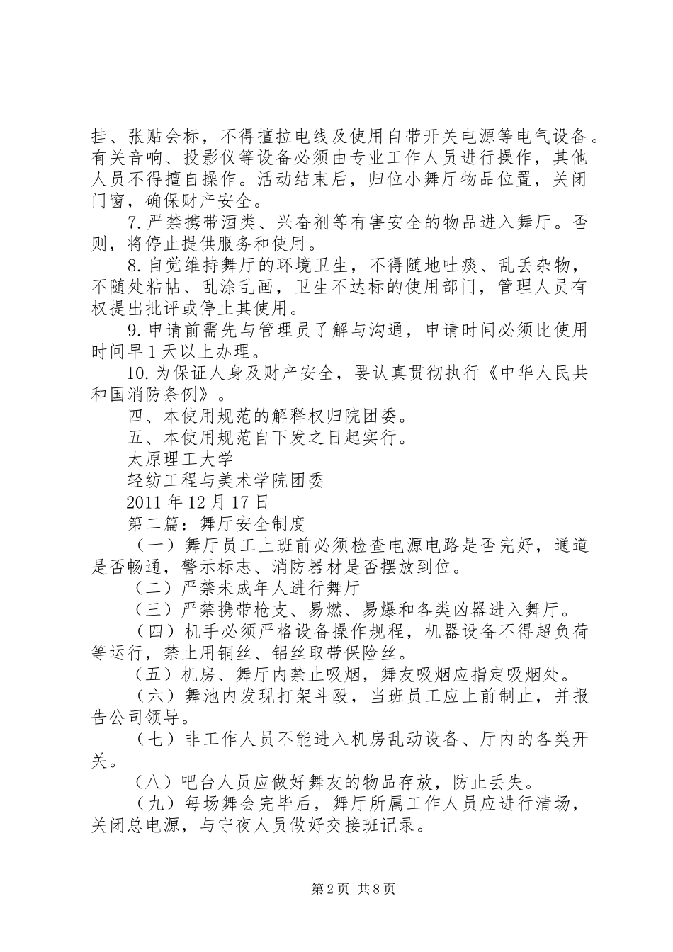 小舞厅使用制度_第2页