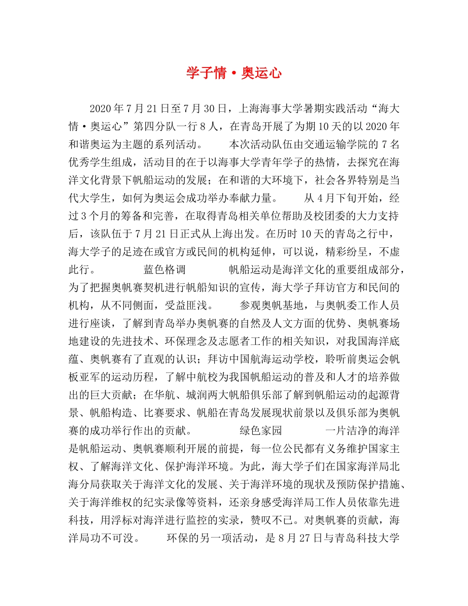 委托书-学子情·奥运心 _第1页
