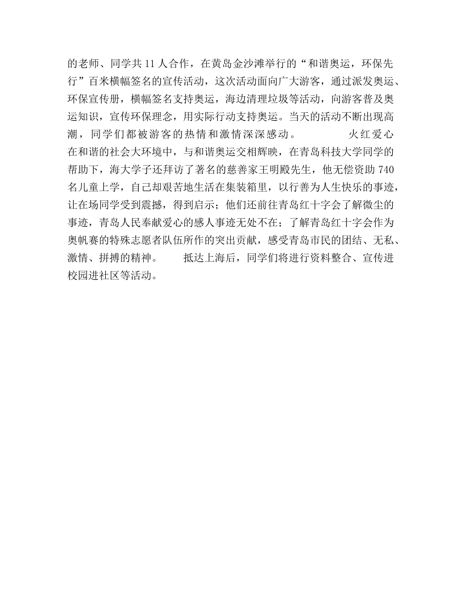 委托书-学子情·奥运心 _第2页