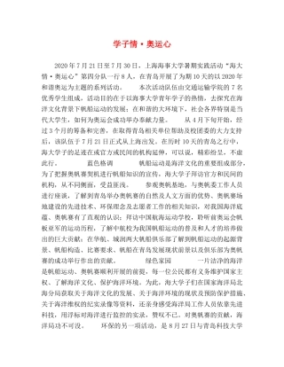 委托书-学子情·奥运心 