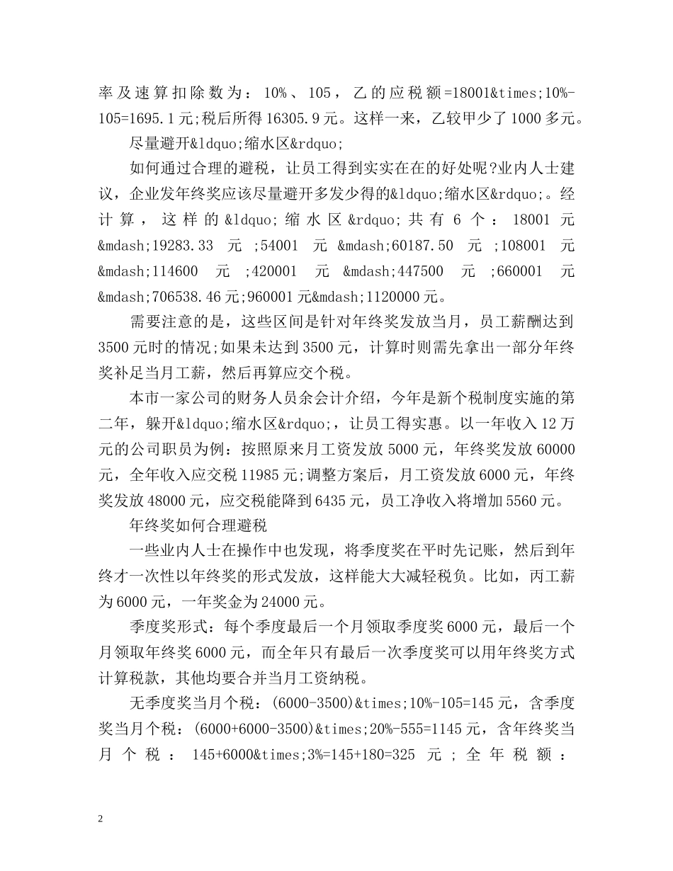 年终奖怎么算 _第2页