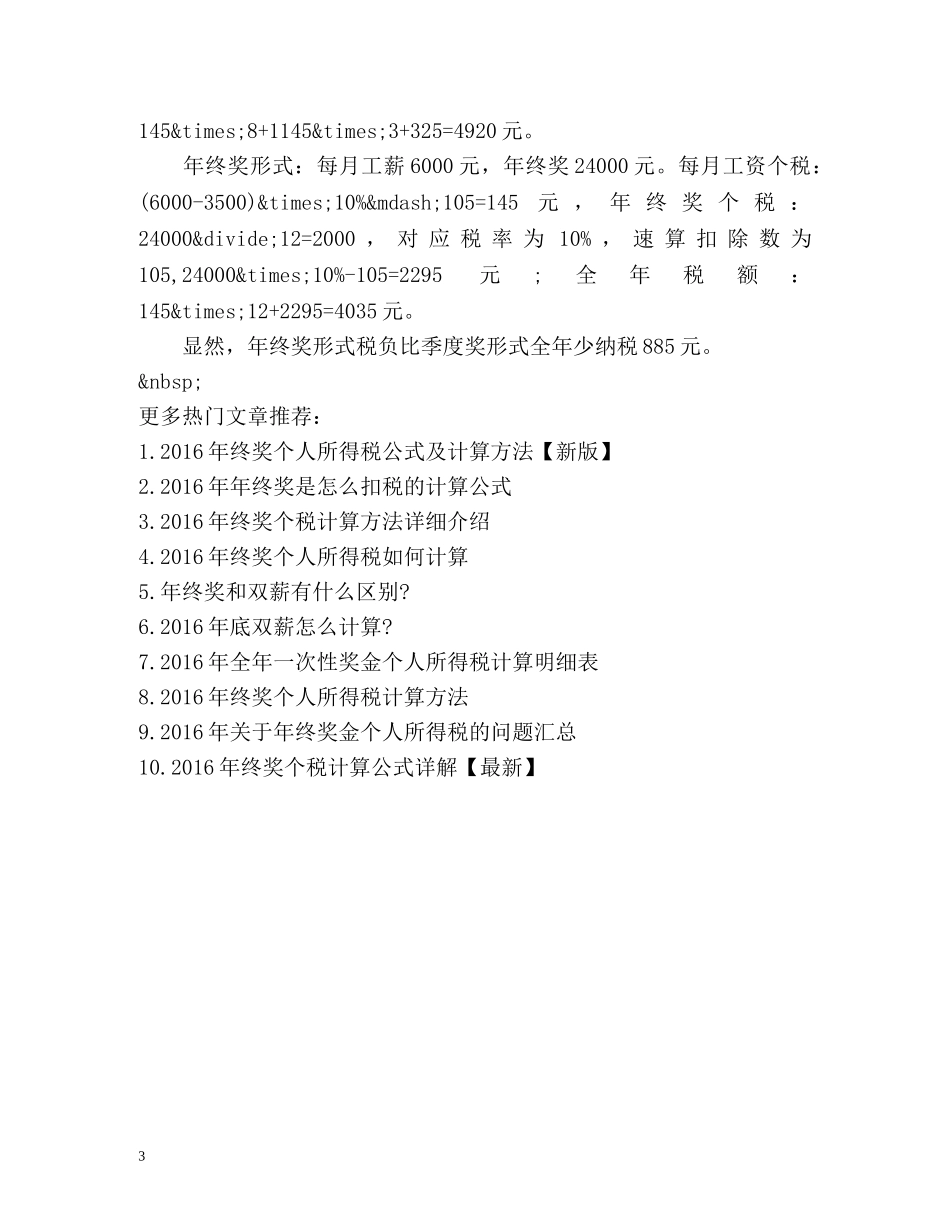 年终奖怎么算 _第3页