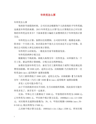 年终奖怎么算 