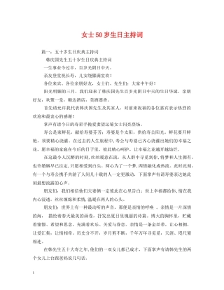 女士50岁生日主持词 