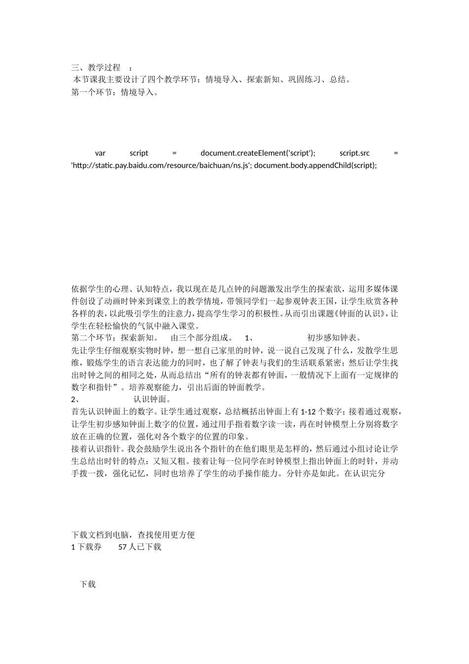 认识钟面说课稿_第2页