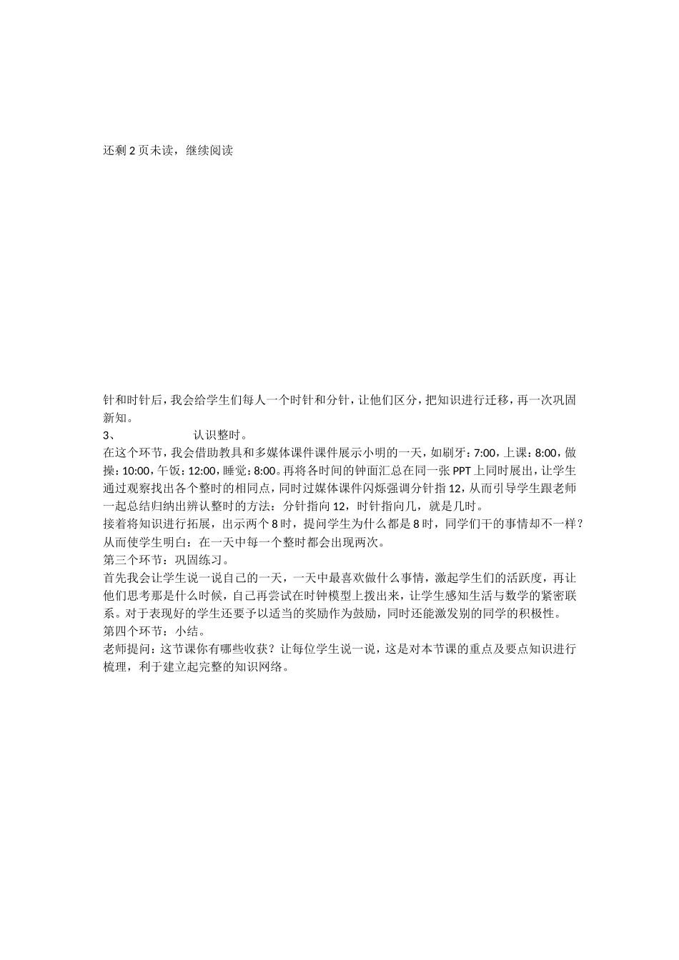 认识钟面说课稿_第3页