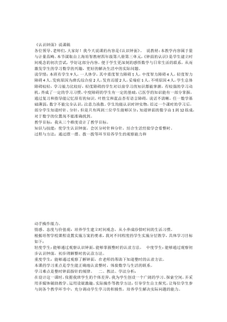 认识钟面说课稿