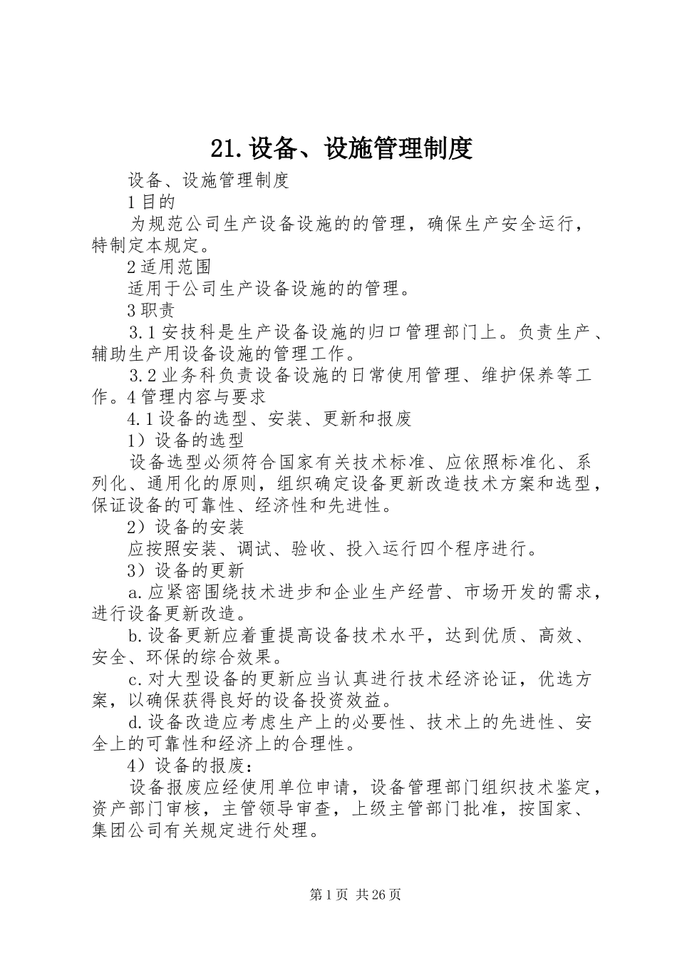 21.设备、设施管理制度_第1页