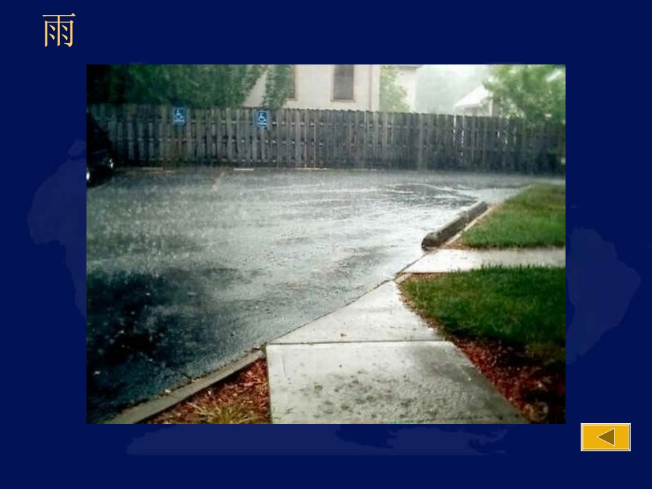 七年级上册降水的变化与分布_第2页