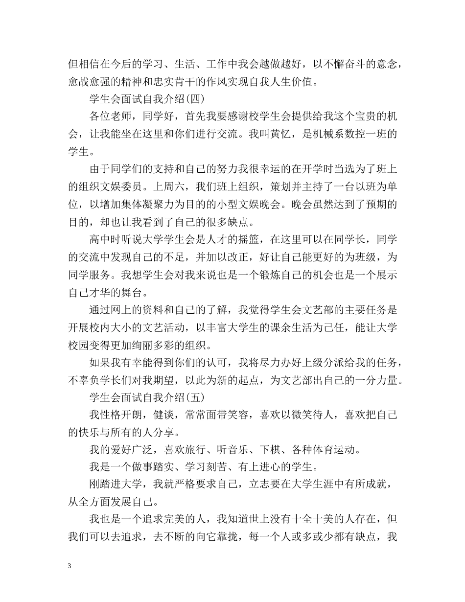 学生会竞选面试自我介绍 _第3页