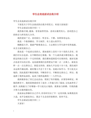学生会竞选面试自我介绍 
