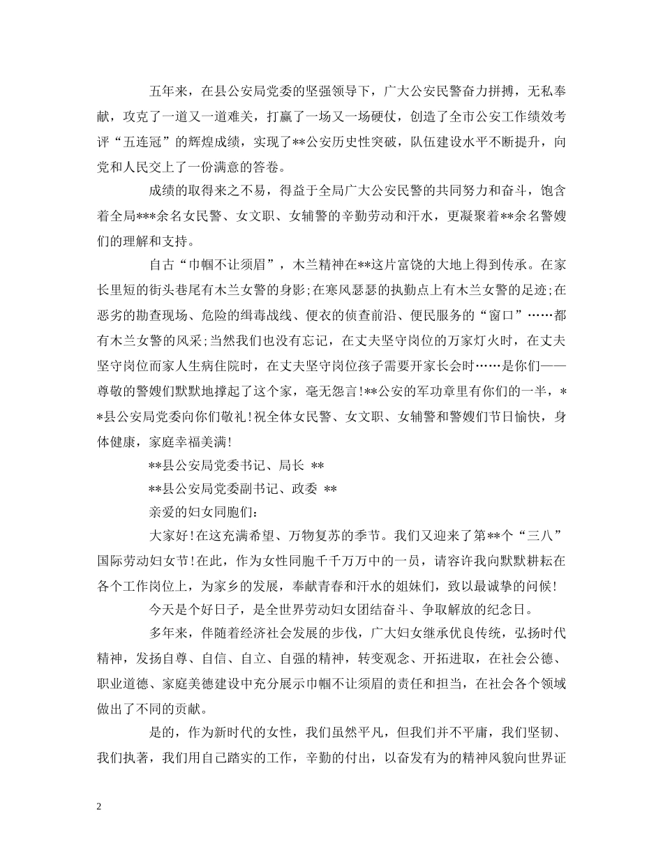 经典范文-三八妇女节贺词范文大全 _第2页