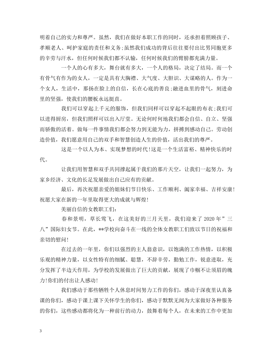 经典范文-三八妇女节贺词范文大全 _第3页